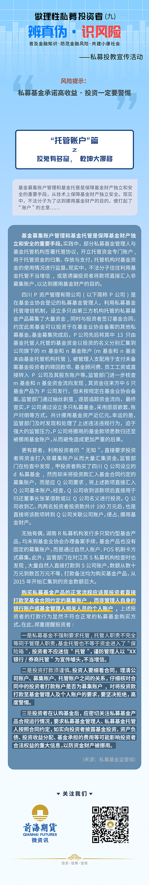 私募基金長(zhǎng)圖20190916.jpg