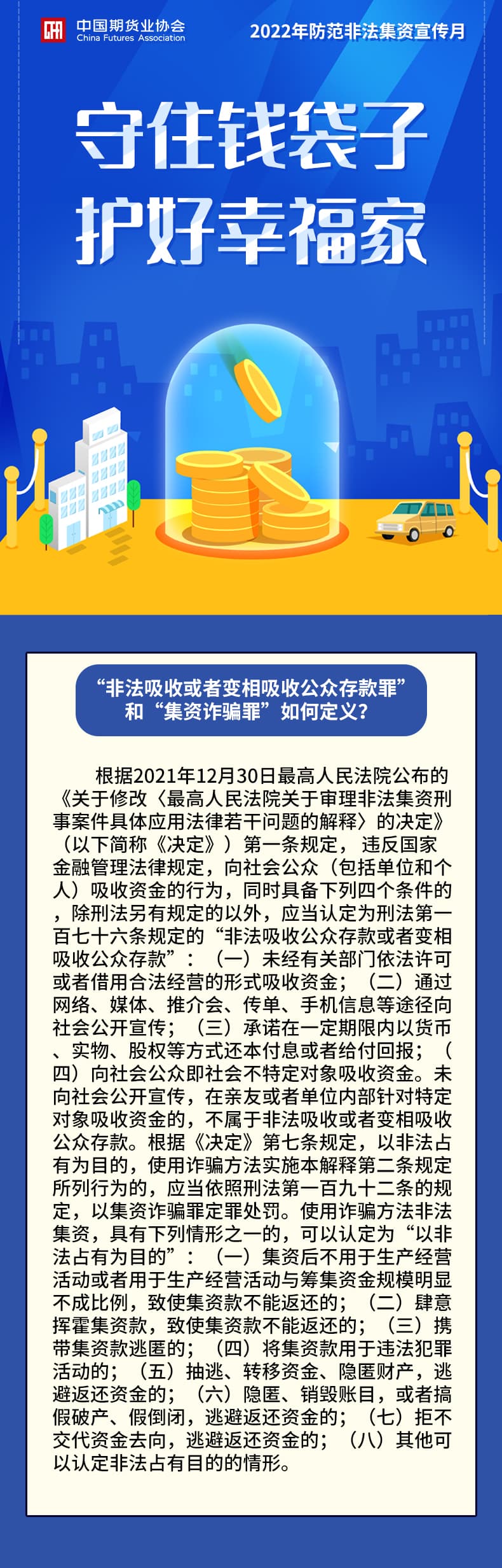 2“非法吸收或者變相吸收公眾存款罪”和“集資詐騙罪”如何定義？.jpg