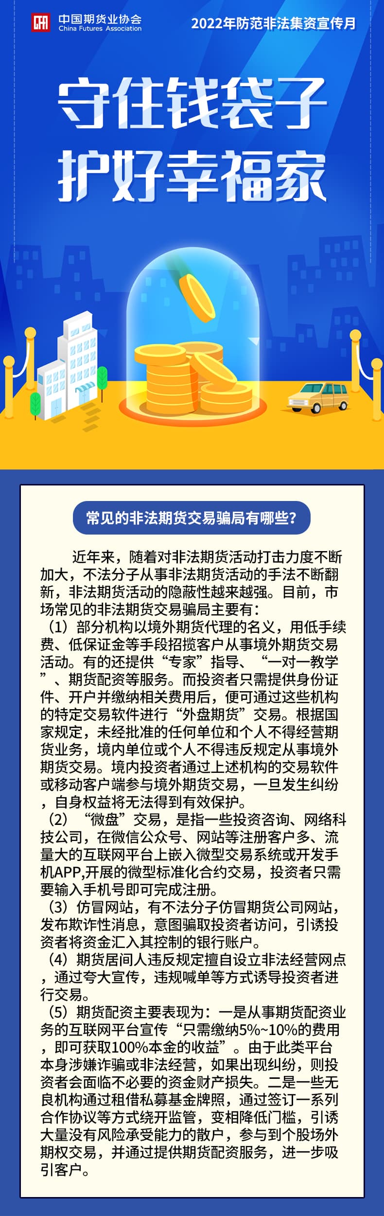 9常見的非法期貨交易騙局有哪些？.jpg